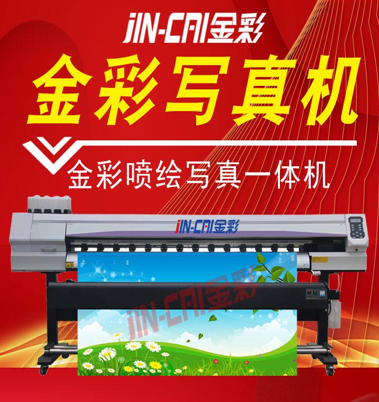 金彩写真机1601户内户外压电广告喷绘机打印机高速高精度写真机