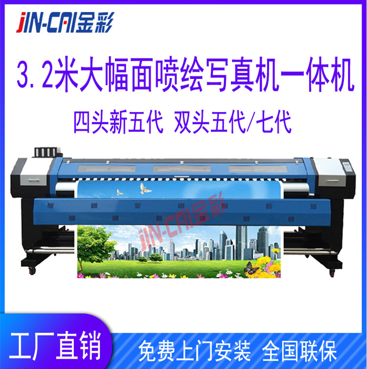 金彩压电写真机3.2米宽幅面喷绘写真一体机高精度户外/户内机