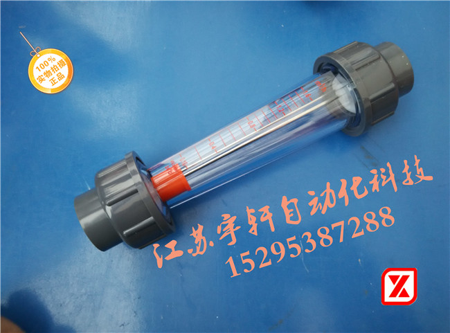 塑料管式转子/浮子流量计LZS/LZB-25S 液体水管道流量计 请注意DN25的流量计两头内径32毫米，垂直安装，水从下向上流.用PVC胶水粘接链接.长管总长380mm，短管总长226mm。