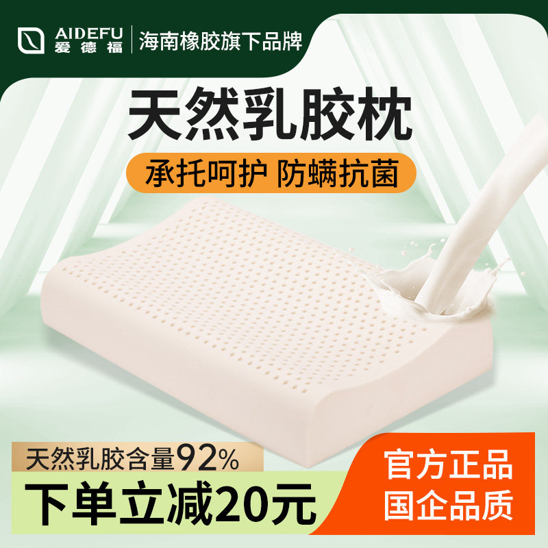爱德福 天然乳胶枕头枕芯正品 成人橡胶乳胶枕睡眠枕按摩枕芯
