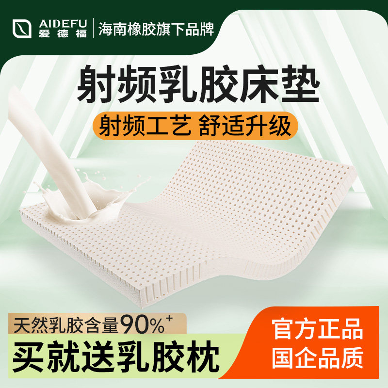 爱德福乳胶床垫家用1.5m1.8米 95D天然橡胶5cm学生宿舍海胶集团