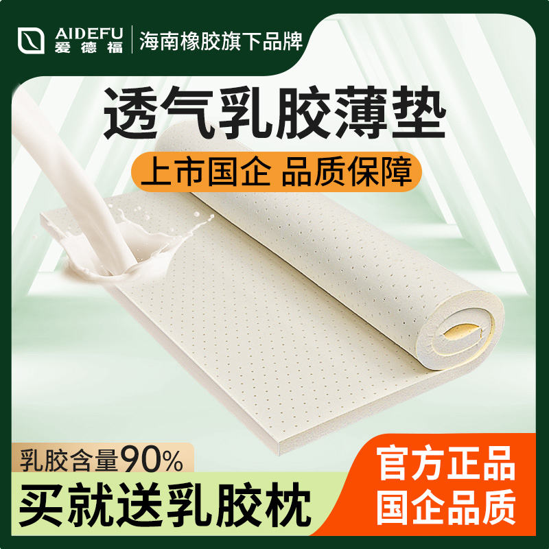 爱德福乳胶床垫薄款3cm天然橡胶2cm床褥垫子可折叠薄垫子支持定