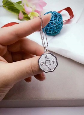 出入平安八卦项链吊坠银牌护身符