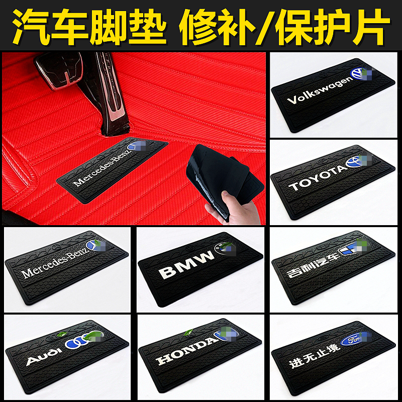 主驾驶汽车脚垫修补片带踏板