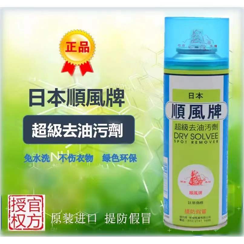 衣服干洗剂干洗剂顺风去污去油