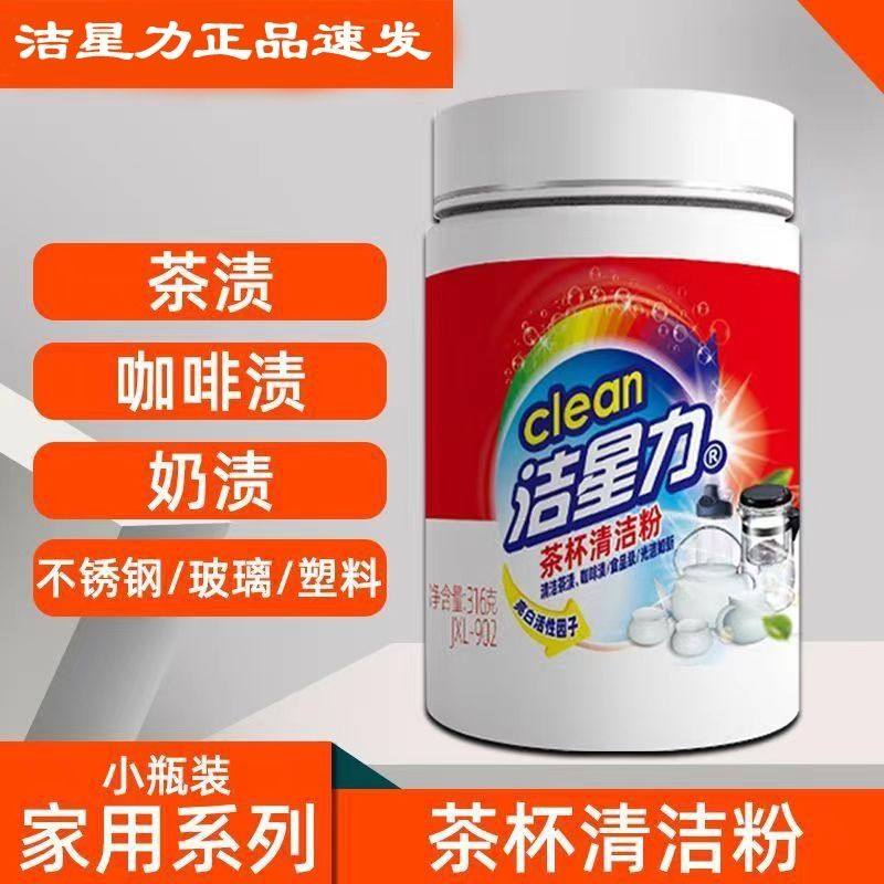 除茶垢除垢剂洁星力强力