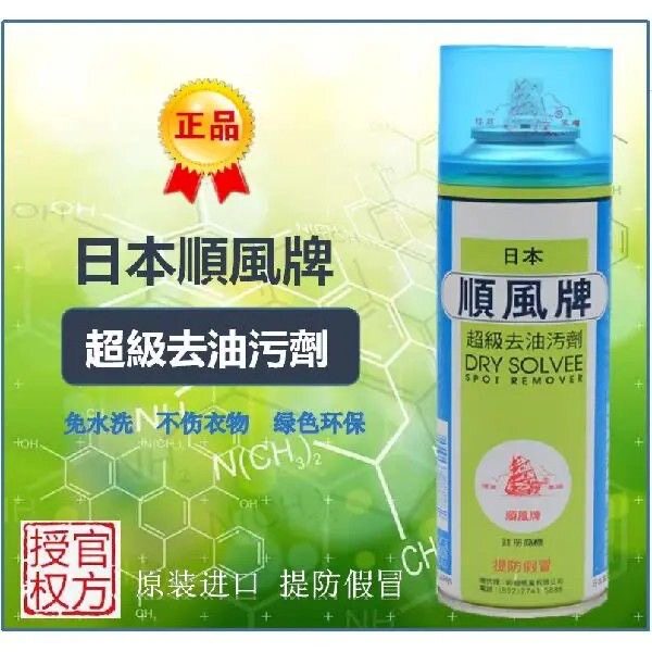 顺风牌日本去油污干洗剂拍拍净图片