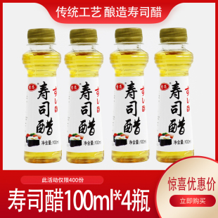 寿司料理做寿司材料食材家用小瓶饭团专用 4瓶 100ml 寿司醋味液