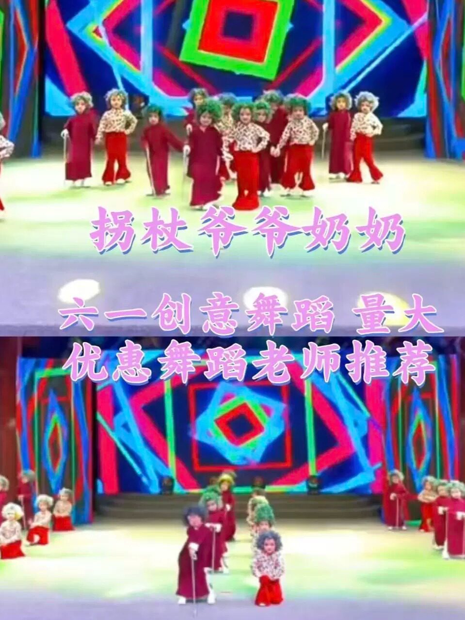 小拐杖演出服幼儿园舞蹈表演服老爷爷奶奶演出服8090年代搞笑走秀