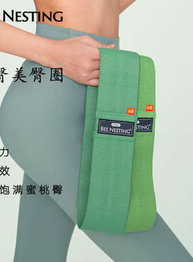 BeeNesting蜂筑瑜伽弹力带阻力带健身男女练臀翘臀塑性蜜桃臀训练