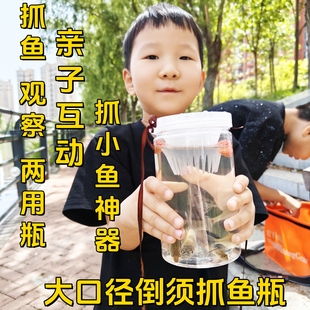 儿童户外塑料大捉鱼瓶抓鱼神器捕鱼小鱼捕虾饵料倒须蟹笼亲子工具