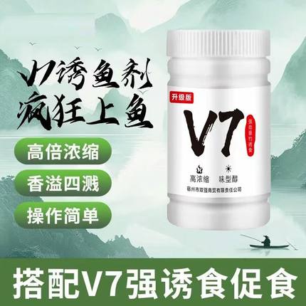 v7诱鱼粉钓鱼小药诱鱼剂开口果炫鲫鱼鲤鱼野钓正品高浓度专用2025