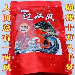 2025正品 通用饵料诱食饵 过江风钓鱼鲫鱼饵料冬春季 诱鱼剂鱼料四季