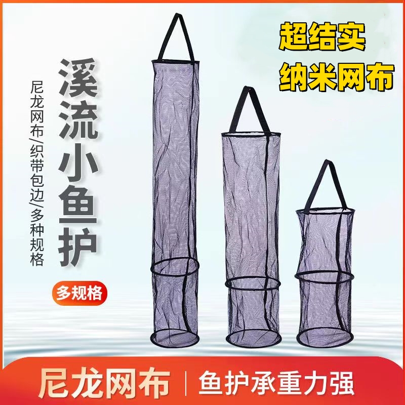 溪流小鱼鱼护野钓便携走钓渔户小鲫鱼小白条渔护挂腰路亚走钓鱼护