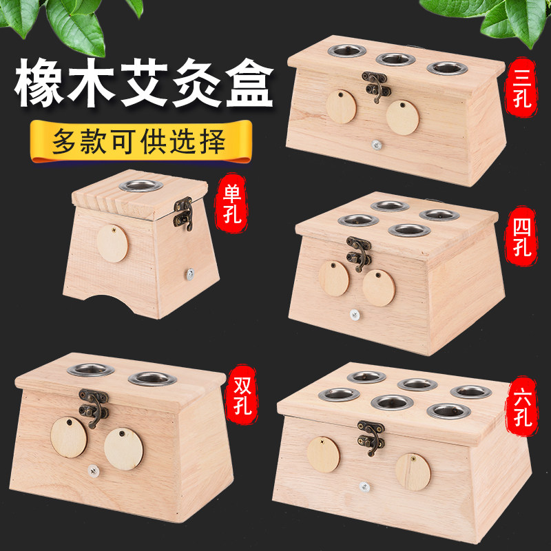 新款卡扣磁铁款1-6孔实木艾灸盒可控温型 艾条艾柱使用器具