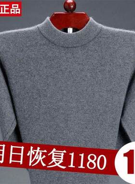 羊毛衫男士加厚保暖中年半高领