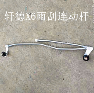 适配于陕汽轩德X6驾驶室全车配件前雨刮连动杆三环昊龙雨刷杆原厂
