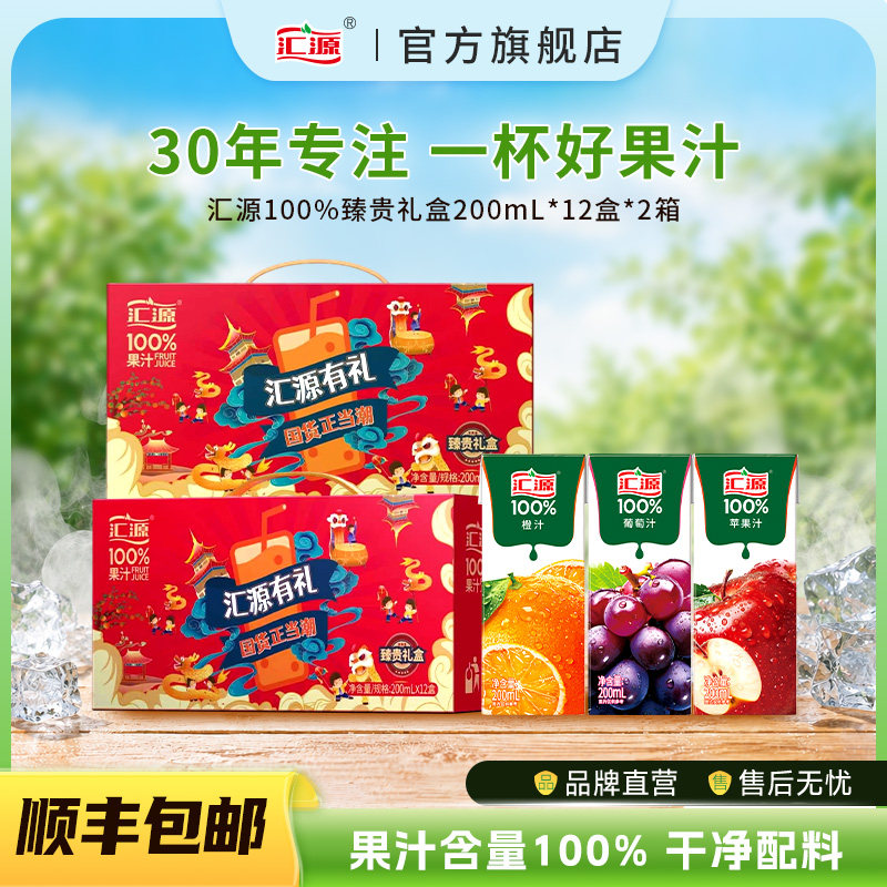 汇源100%纯果汁200ml*12盒*2箱苹果葡萄饮料整箱团购礼盒焕新回归图片