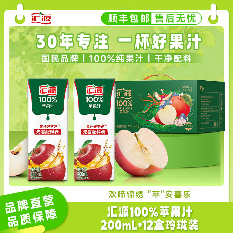 汇源100%苹果汁礼盒200ml*12盒纯果汁饮料品整箱送礼礼盒焕新回归