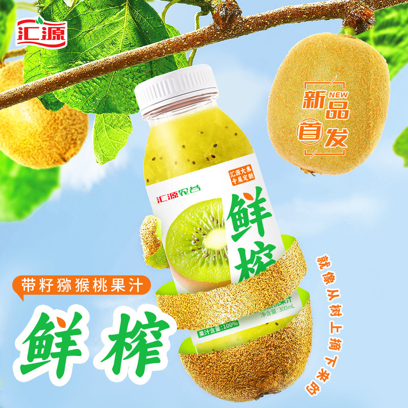 汇源100%果汁鲜榨猕猴桃汁300ml*8瓶纯果汁饮料3月份生产低温发货