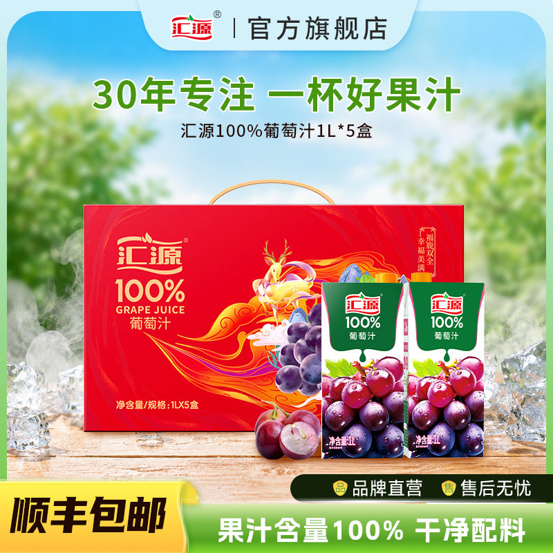 汇源果汁100%葡萄汁臻享礼盒图片