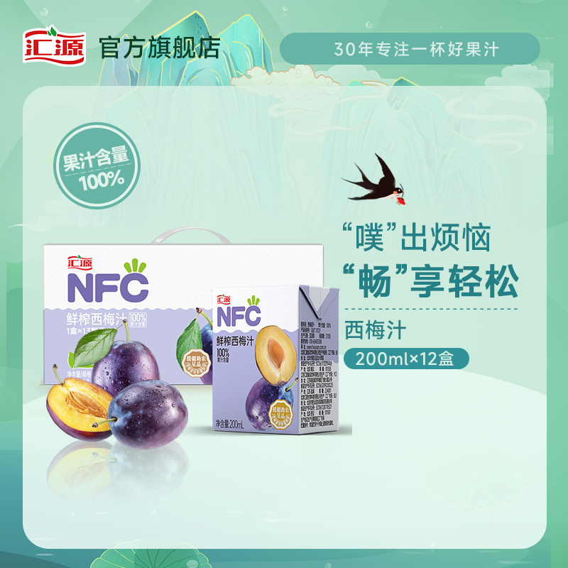 汇源100%果汁NFC西梅汁200ml*12盒礼盒饮料常温款