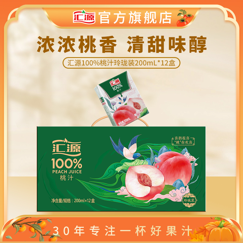 汇源100%桃汁玲珑礼盒200ml*12盒纯果汁饮料饮品团购送礼团购礼盒