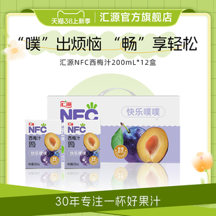 汇源100%NFC果汁西梅汁200ml 12盒饮料整箱果饮品原汁官方旗舰店