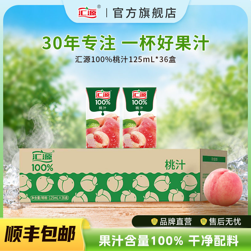 汇源100%果汁125ml*36盒桃汁图片