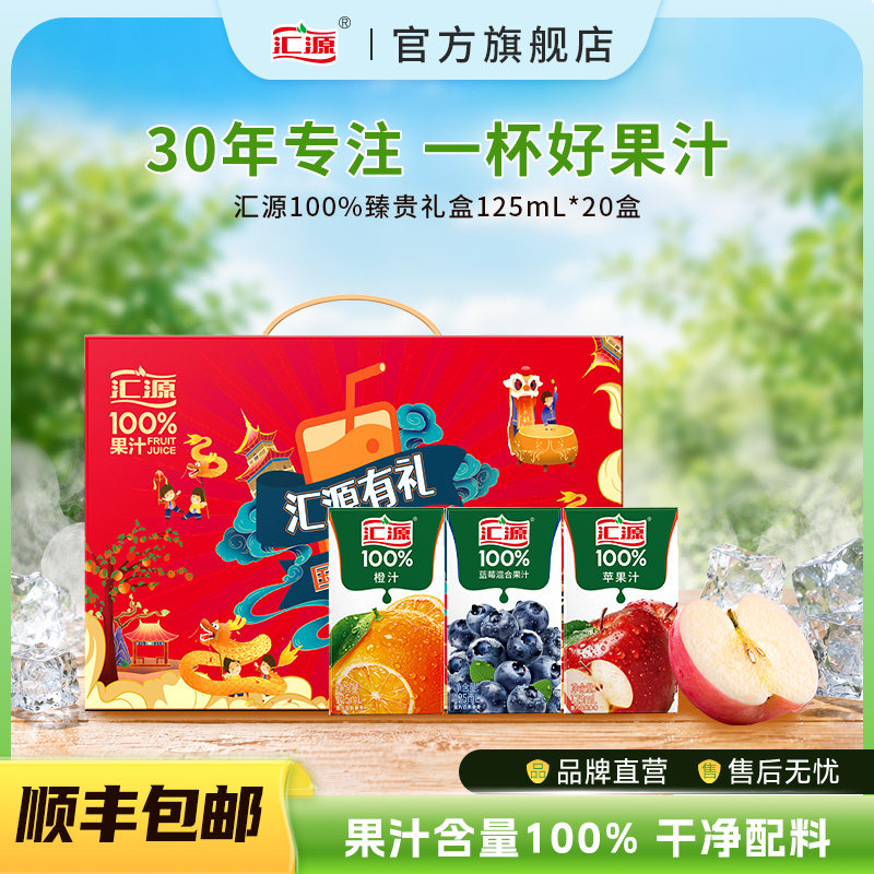 汇源果汁125ml*20盒随机发3口味图片