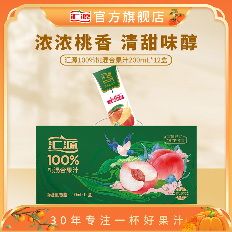 汇源100%桃混合果汁200ml*12盒礼盒纯果汁饮料整箱旗舰店团购送礼