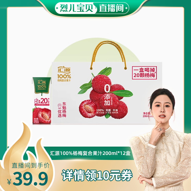 汇源100%杨梅复合果汁200ml*12盒