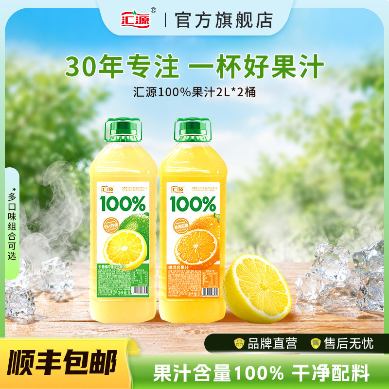 汇源100%果汁阳光柠檬橙汁2L*2瓶图片