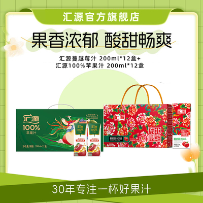 【东北限定组合】汇源果汁蔓越莓汁饮品+苹果汁 200ml*12盒*2箱