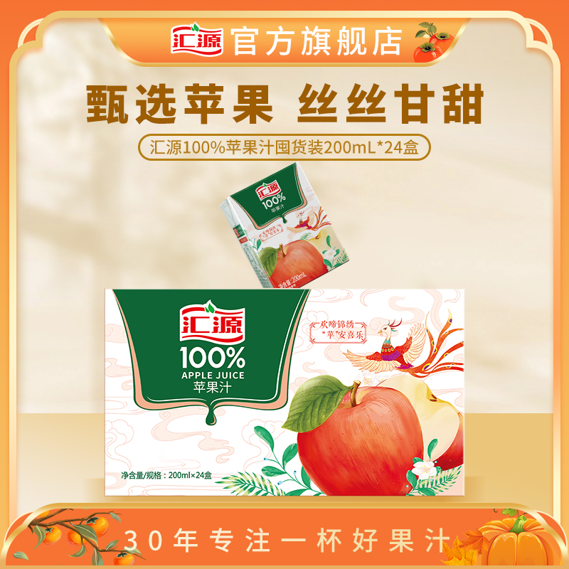 汇源100%果汁200ml*24盒装饮料