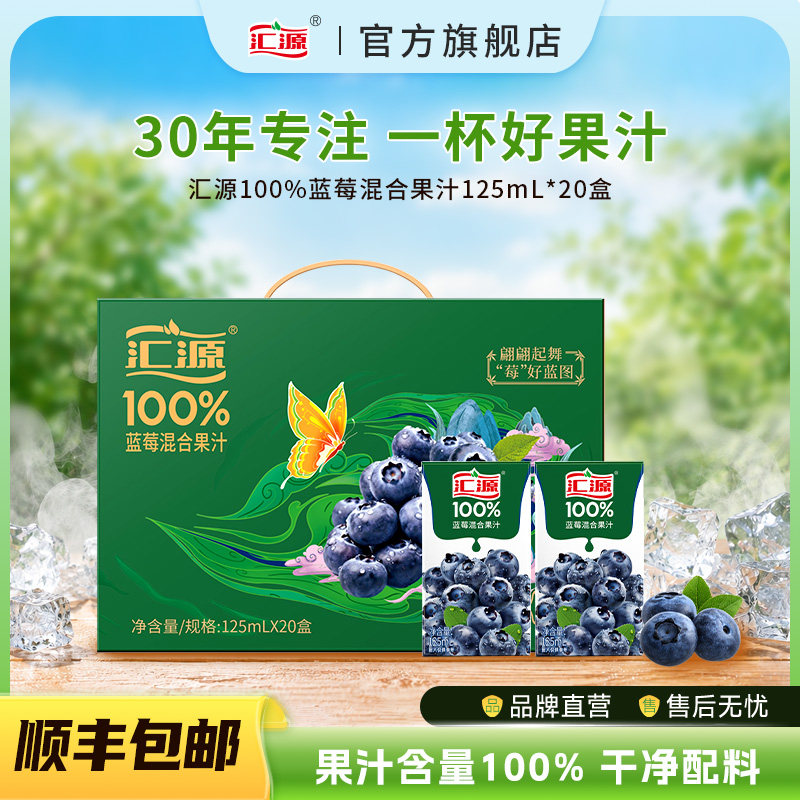 汇源125ml*20盒蓝莓复合果汁整箱图片