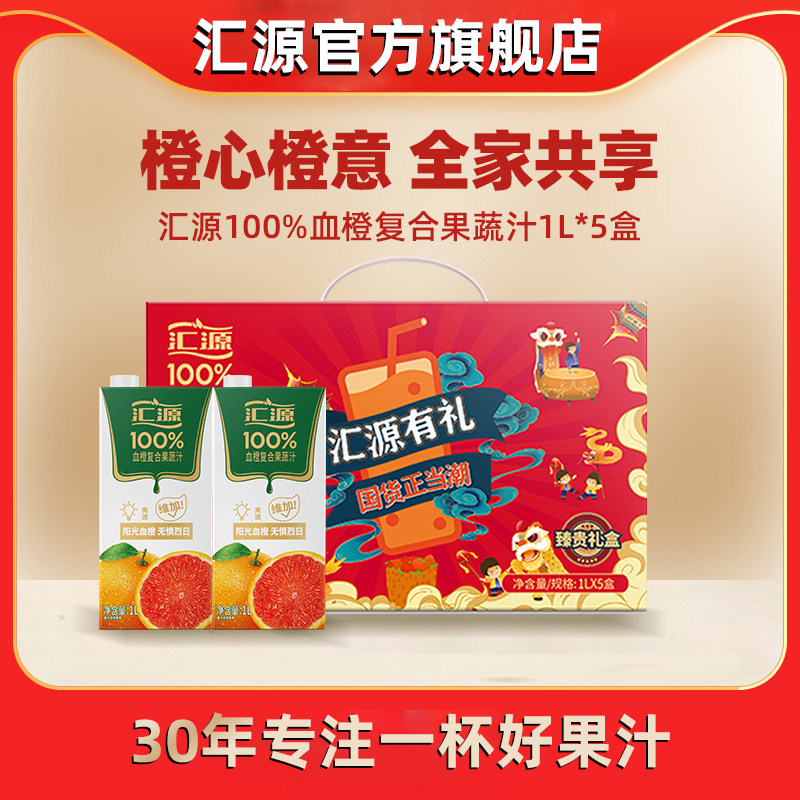 汇源100%果汁臻贵礼盒1L*5盒黄桃血橙复合果汁饮料整箱官方旗舰店使用感如何?