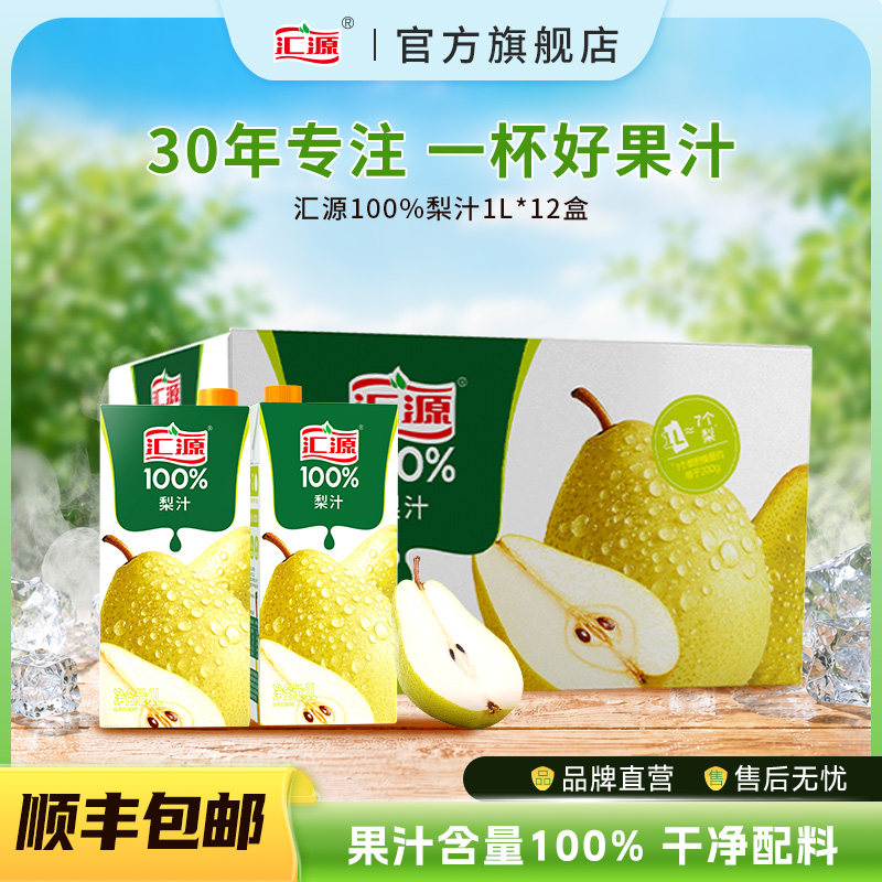 汇源100%果汁梨汁番茄汁图片