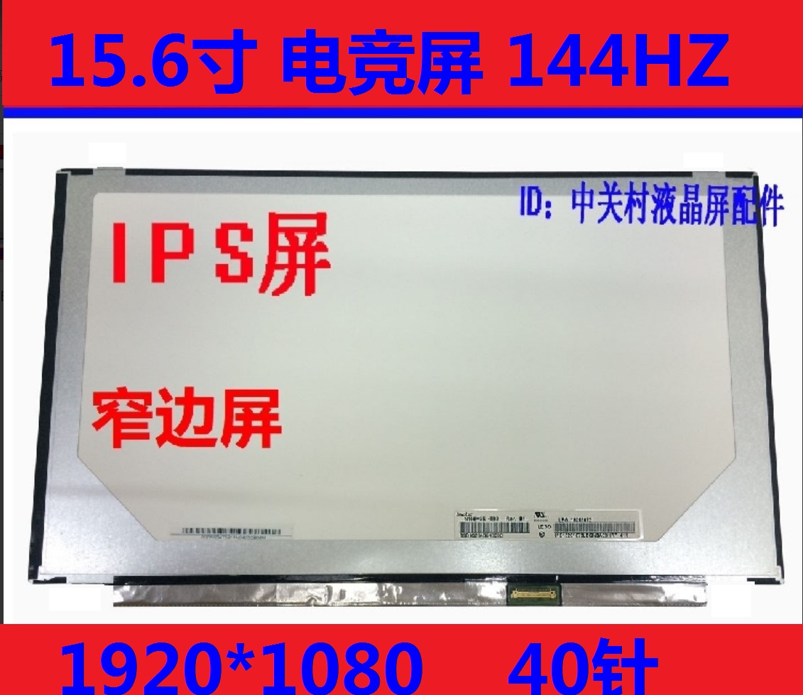 LM156LF1F02 NV156FHM-N4J/N4G/N4k/N4N B156HAN08.0显示液晶屏幕