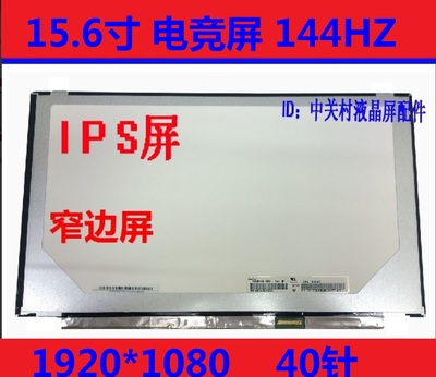 华硕15.6寸电竞屏144HZ液晶屏幕