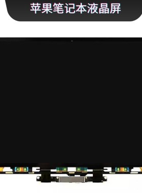 苹果 A1369A1466A1932A2179 A2337A2681A3113A2941A3114液晶屏幕