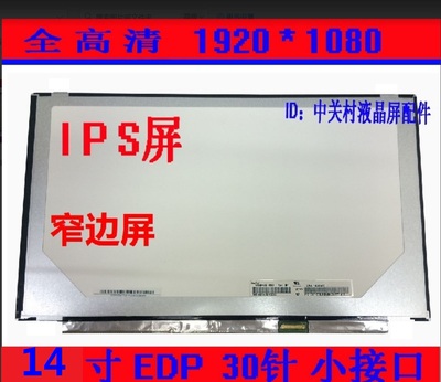 惠普专用M140NWHE R2 比R0 2.2K  NV140DRM-N63液晶屏幕 接口偏左