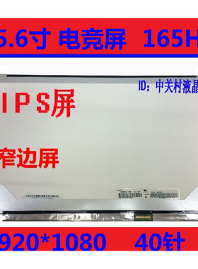 LP156WFG SP T1/SP T6/SPT2/SPT4液晶屏幕 165hz
