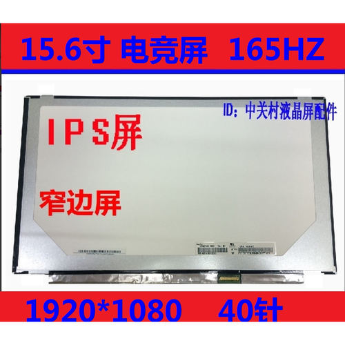 LP156WFG SP T1/SP T6/SPT2/SPT4液晶屏幕 165hz