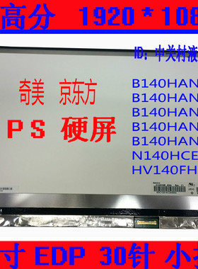 惠普14-ar102TX 14-BP006tx 14-ar004tx 高分IPS液晶屏幕
