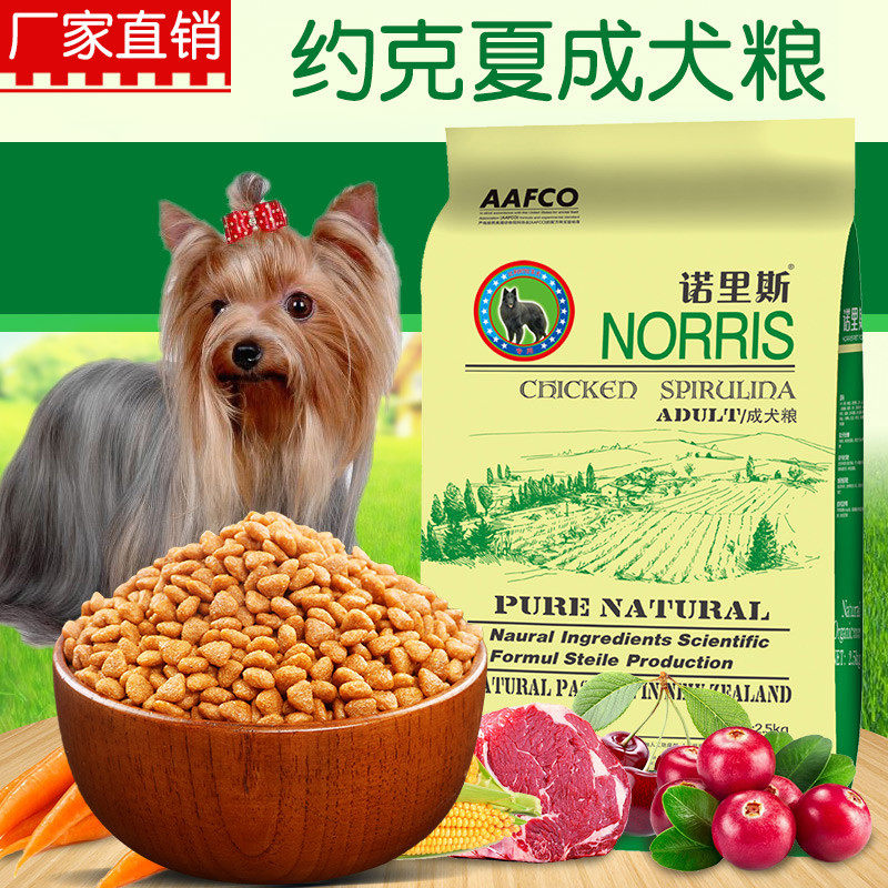 狗粮约克夏专用粮成犬全国全犬粮图片