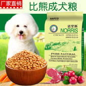 包邮 狗粮比熊专用粮2.5kg5斤成犬营养全犬粮宠物天然犬主粮 全国