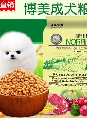 狗粮博美专用粮2.5kg5斤成犬营养全犬粮宠物天然犬主粮 全国包邮