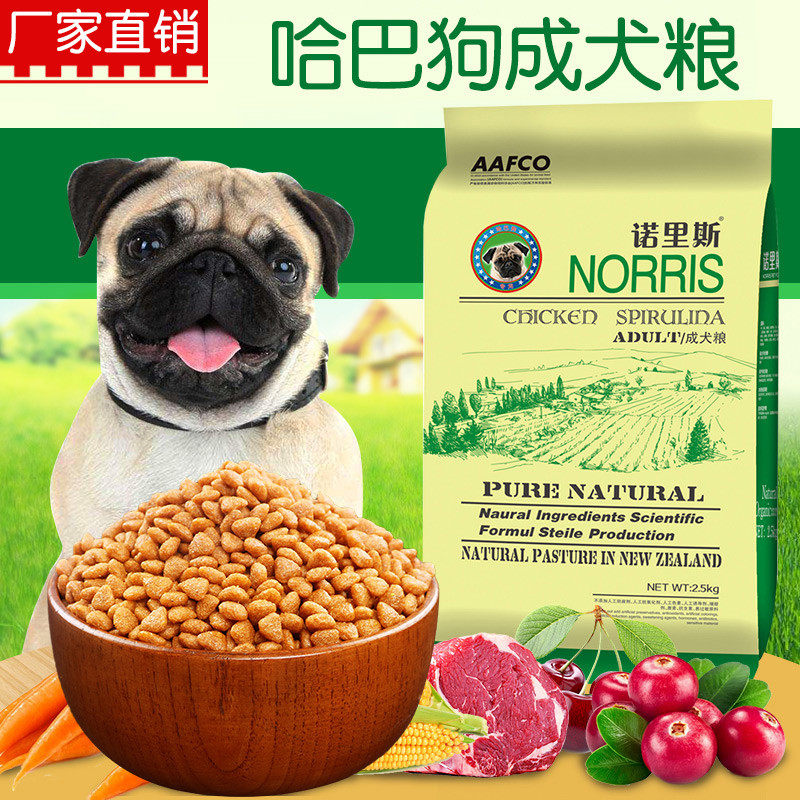 狗粮哈巴狗专用粮2.5kg5斤成犬营养全犬粮宠物天然犬主粮全国包邮