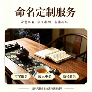 人工起名取名字宝宝起名新生婴儿起名公司店铺灵杰老师